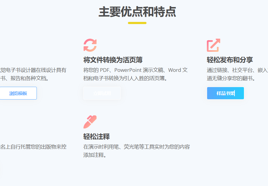 结合翻页效果与动画内容的惊艳翻页书制作指南